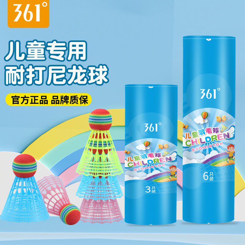 正品儿童羽毛球耐打耐用软胶泡沫头不伤人玩具塑料尼龙球