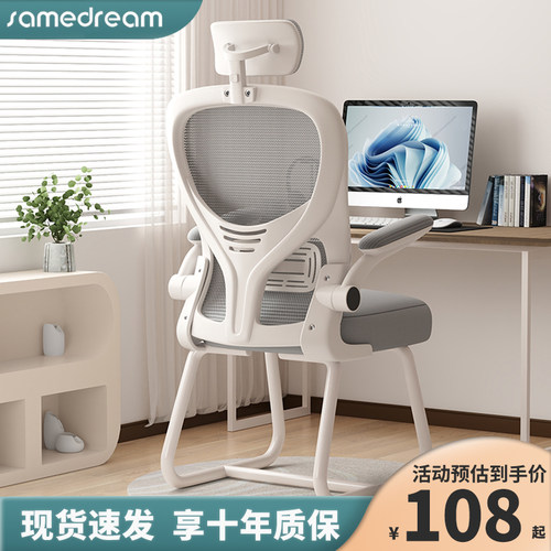 samedream家用学习椅办公座椅