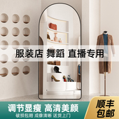 穿衣镜全身试衣镜服装 店专用落地镜显高显瘦美颜女生卧室家用镜子