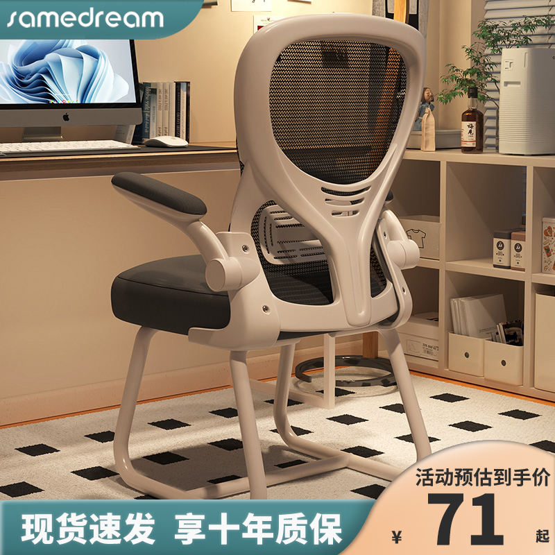 samedream家用宿舍学习办公座椅