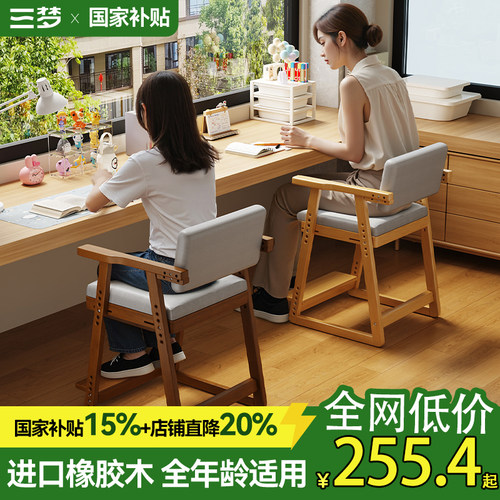 三梦可升降实木儿童学习椅子