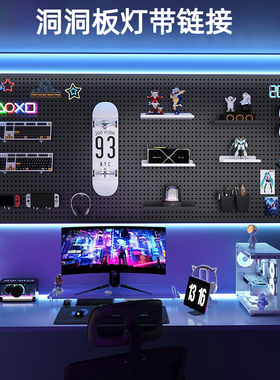 洞洞板灯带链接