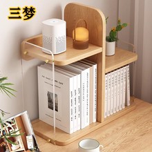 三梦实木桌面置物架家用小型书架办公桌面收纳立式多层工位小架子