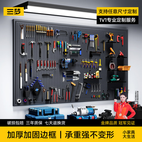 三梦泰坦钢洞洞板定制工具挂墙板