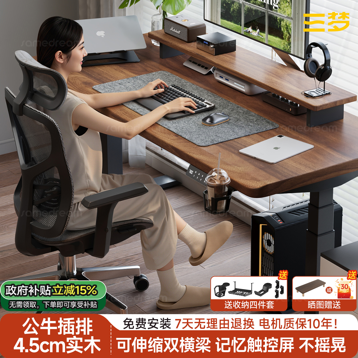 [100%纯实木]三梦智能电动升降桌