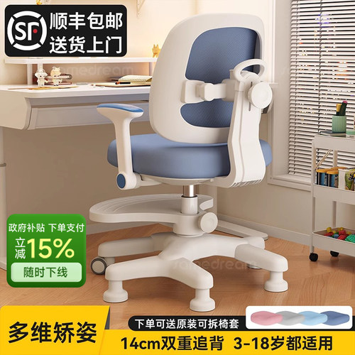 可升降儿童学习椅学生家用矫姿椅