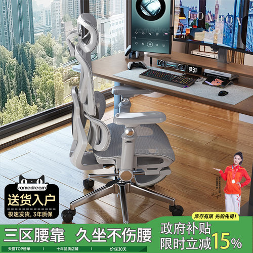 【三区护腰】三梦人体工学椅
