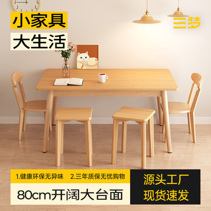 三梦纯实木餐桌家用吃饭桌子北欧原木风小户型餐桌长方形书桌饭桌