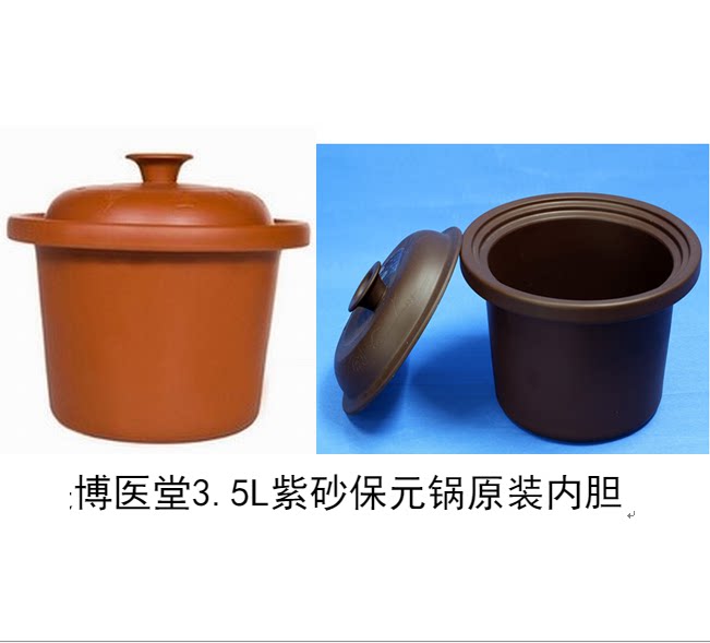 博医堂炖锅曼宁红紫砂内胆盖子