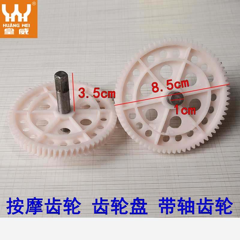 皇威 足浴盆器 洗脚盆 H-6088B 按摩齿轮 传动齿轮子 配件