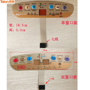 5096 2016B 216薄膜开关面贴面板开关 2017B 泰昌足浴盆洗脚盆TC