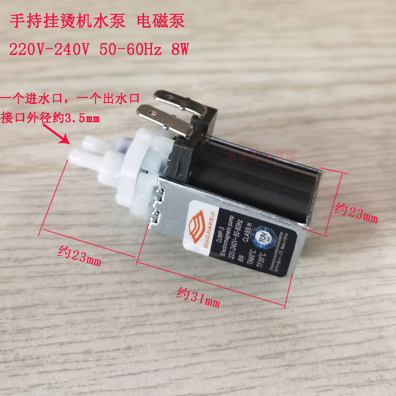 手持挂烫机水泵便携电熨斗电磁泵8W吸水泵一进一出水泵通用配件