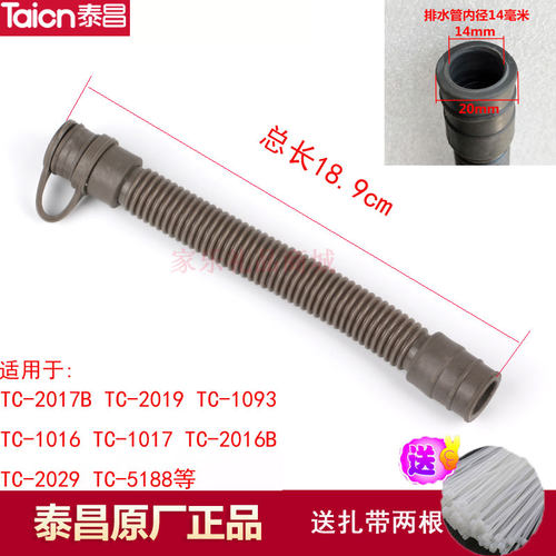 泰昌 足浴盆器洗脚盆TC-2017B 2016B 2019B 1016排水管下水管带塞