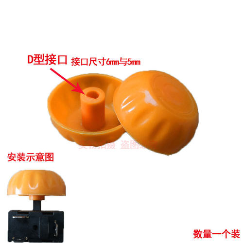 蒸汽挂烫机 电熨斗 档位开关旋钮帽 D型接口旋钮 通用旋钮帽