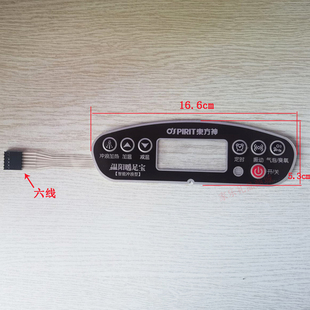 东方神 薄膜开关按健开关面贴面板开关 足浴盆洗脚盆足浴器DF309A