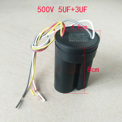 双桶双缸洗衣机洗涤脱水电机马达启动电容 500V 5UF+3UF电容器