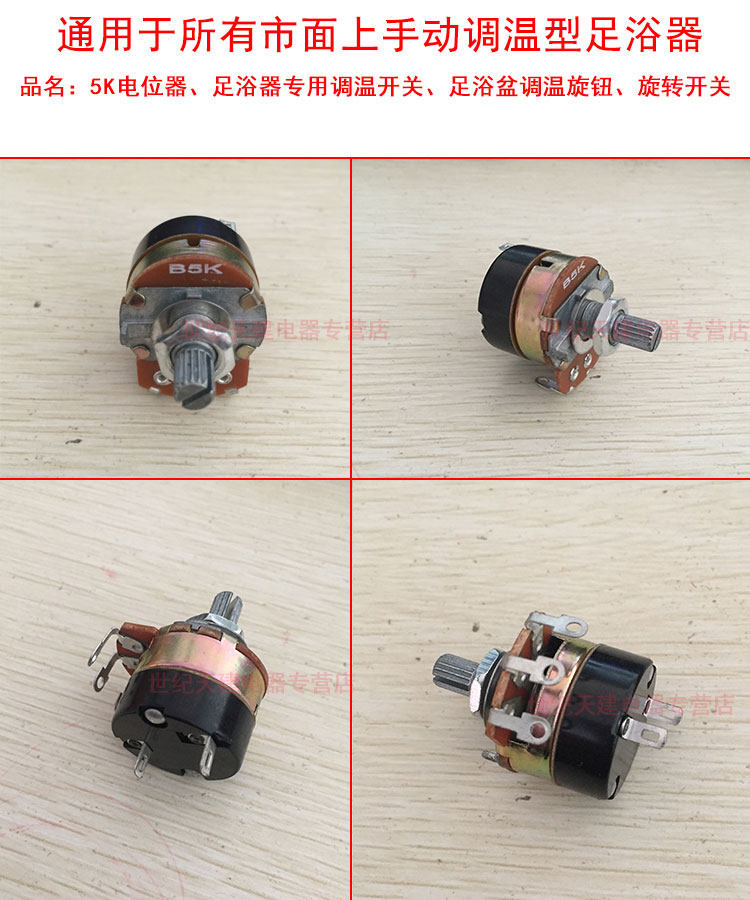 璐瑶皇威好福气足浴盆 器洗脚盆调温开关电位器开关温度控制开关