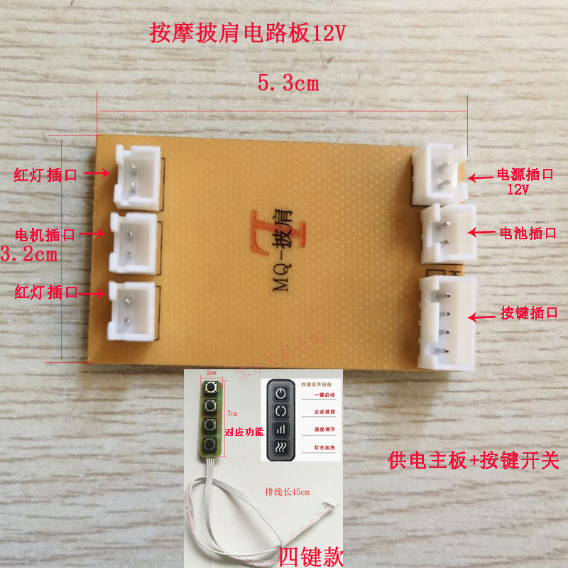 按摩披肩颈肩按摩器揉捏 按摩披肩电源主板供电电路板+按键主板