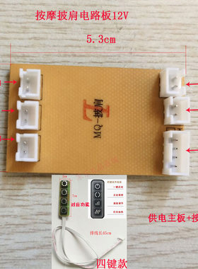 按摩披肩颈肩按摩器揉捏 按摩披肩电源主板供电电路板+按键主板