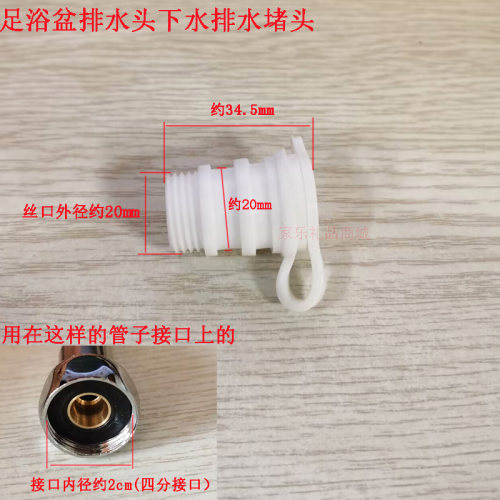 洗脚盆足浴盆浴器泡脚盆排水管头堵头放水口排水口下水塞子堵塞头