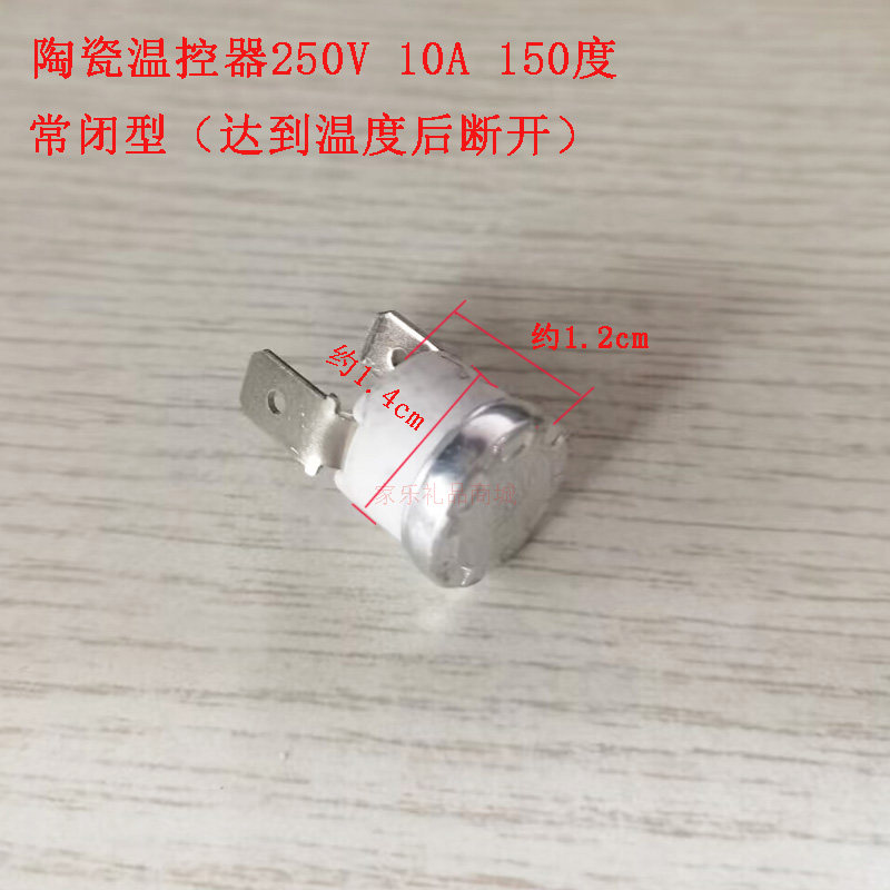 洗脚盆泡脚盆足浴盆器温控器开关温度控制器开关陶瓷温控器150度