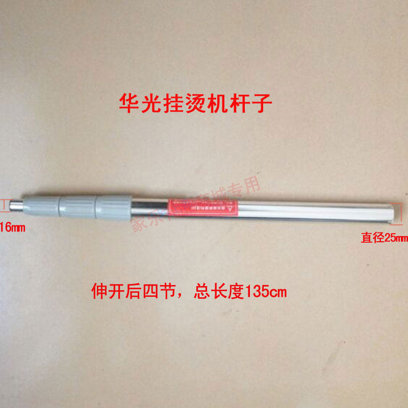 华光蒸汽挂烫机QY26-D QY18-D QY36-D TY1902-D杆子支撑杆 立杆子