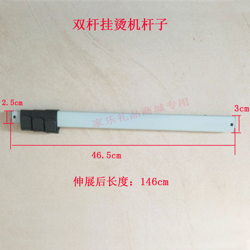 华光双杆挂烫机 WY5030-H 杆子 立杆 支撑杆子配件