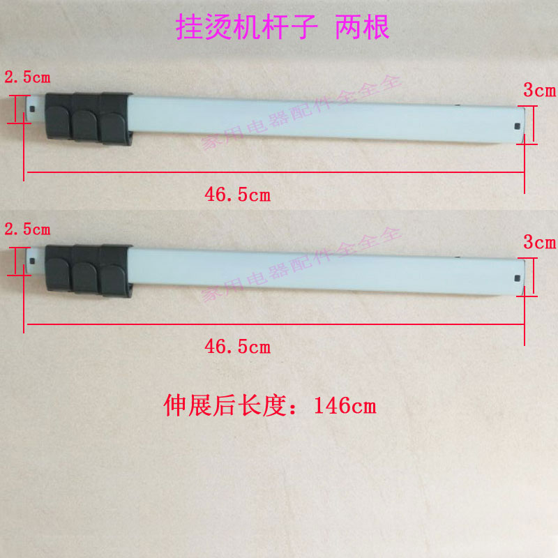 华光双杆挂烫机 QY5030-H 杆子 立杆 支撑杆子两根 配件
