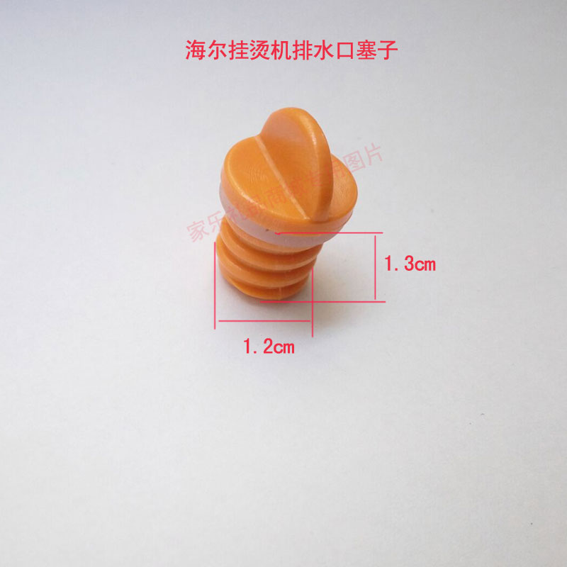 华光蒸汽挂烫机双杆家用熨烫挂式电熨斗WY6530-HDV排水口塞子开关