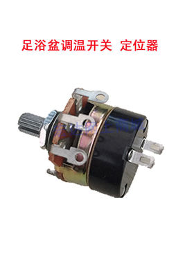 璐瑶宋金涌金好福气足浴盆器洗脚盆温度调温开关电位器开关开