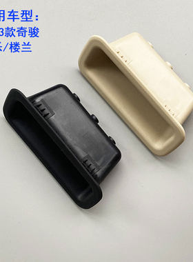 适用于奇骏楼兰途乐天籁尾盖尾门内扣手后备箱行李箱内拉手扣手