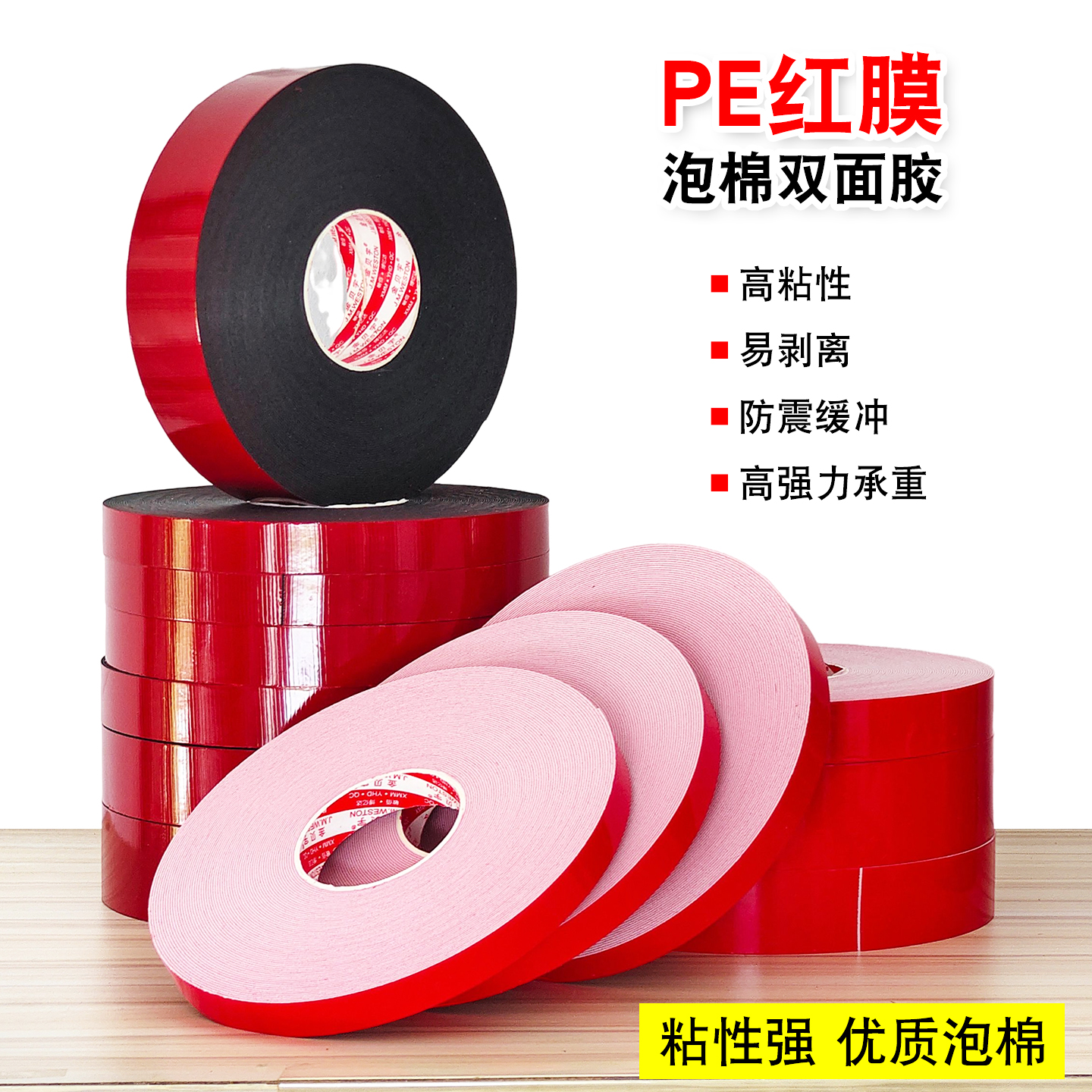 PE强力海绵固定kt板木板铁板广告牌汽车泡沫黑色泡棉双面胶1mm厚