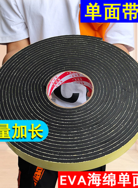 强粘力EVA黑色海绵胶带泡沫泡棉单面胶带防震防撞密封条2 3 5mm厚