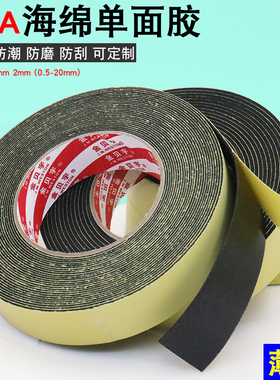 EVA海绵胶带单面背胶自粘门窗密封隔音泡沫泡棉胶耐磨防撞1.5mm厚