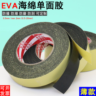 EVA海绵胶带单面背胶自粘门窗密封隔音泡沫泡棉胶耐磨防撞1.5mm厚