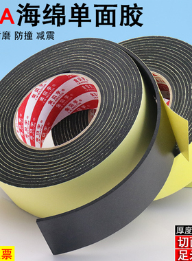 强粘EVA黑色海绵胶带泡沫泡棉单面胶带防震防撞密封条冲垫235mm厚