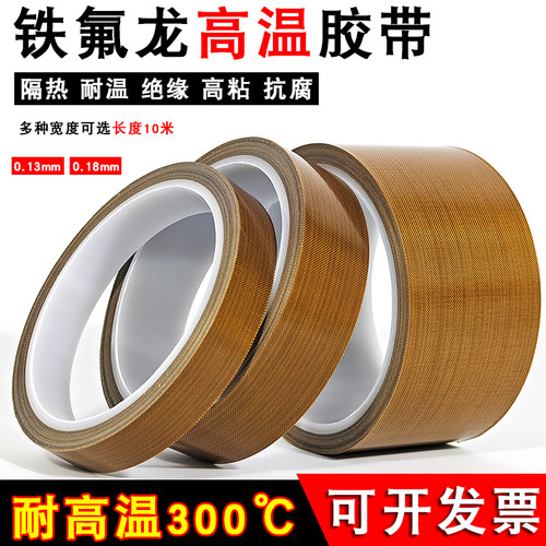 金贝宇铁氟龙胶带防火阻燃耐热