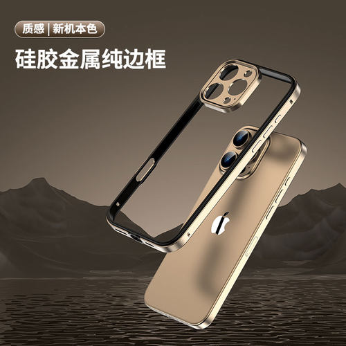 适用苹果14promax硅胶金属边框壳