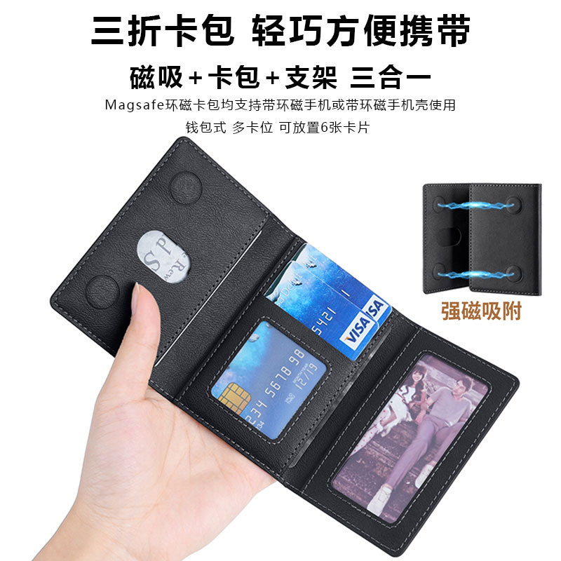 三折卡包magsafe磁吸卡包适用苹果华为支架便携式背贴卡套pu皮革折叠多功能支撑架强磁证件套卡夹卡片卡贴女