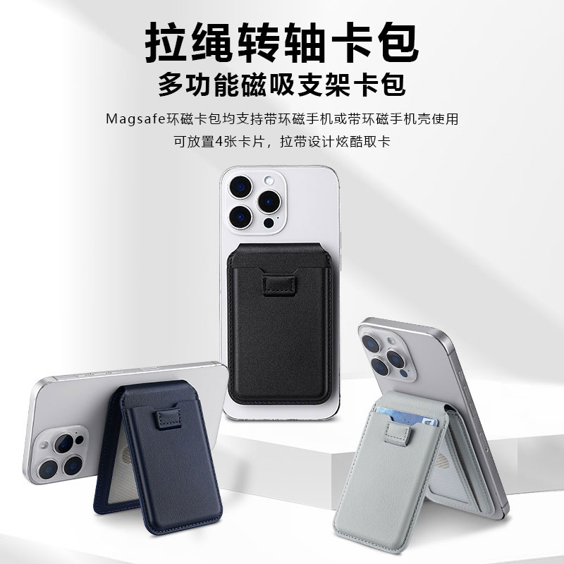 拉绳转轴magsafe磁吸卡包适用苹果华为支架便携式背贴卡套pu皮革折叠多功能支撑架强磁证件套卡夹卡片卡贴女