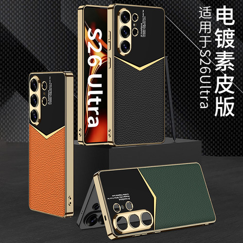 适用三星s26ultra手机壳电镀素皮磨砂防指纹s9480轻薄防摔高级金属感s26u轻奢皮革镜头全包时尚男女商务新款