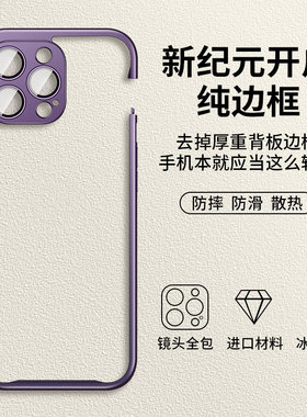 适用苹果13promax边框式手机壳苹果13pro自带镜头膜拼接边框pc塑料硬壳苹果13超薄散热磨砂防指纹轻薄保护套