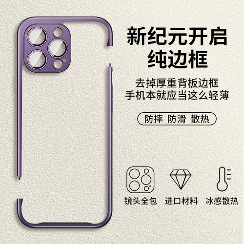 适用苹果15promax边框式手机壳苹果15pro自带镜头膜拼接边框pc塑料硬壳苹果15超薄散热磨砂防指纹轻薄保护套
