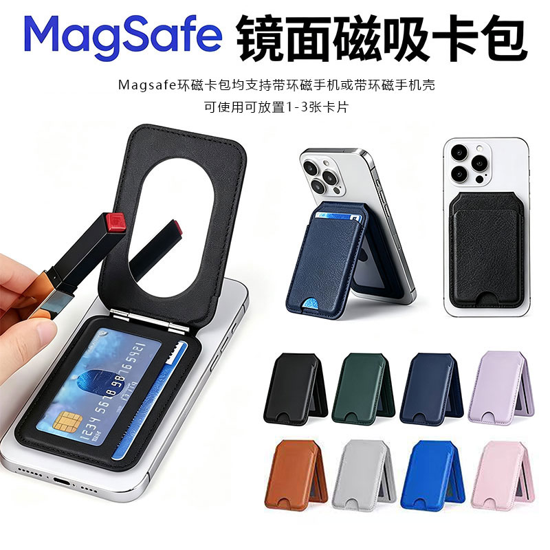 化妆镜转轴magsafe磁吸卡包适用苹果华为支架便携式背贴卡套pu皮革折叠多功能支撑架强磁证件套卡夹卡片卡贴