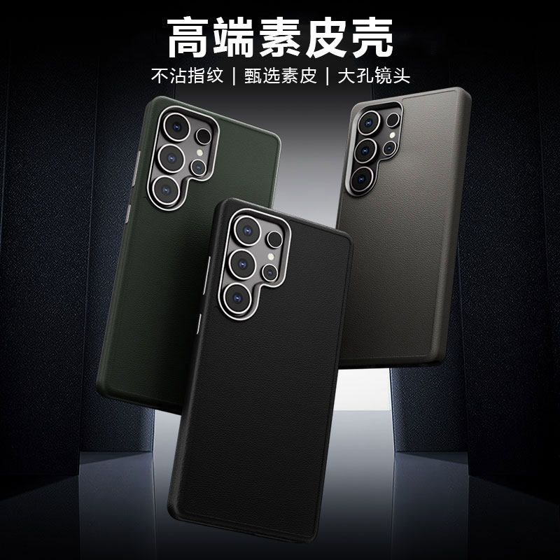 适用三星s25ultra手机壳高端素皮s25+轻奢皮革时尚商务男女s25超薄全包防摔大孔镜头圈s9380保护壳防指纹新款