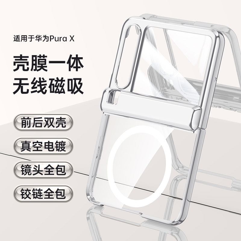 【壳膜一体】适用华为pura x手机壳电镀透明超薄防摔purax折叠铰链全包磁吸充电手机保护套简约男女新款外壳
