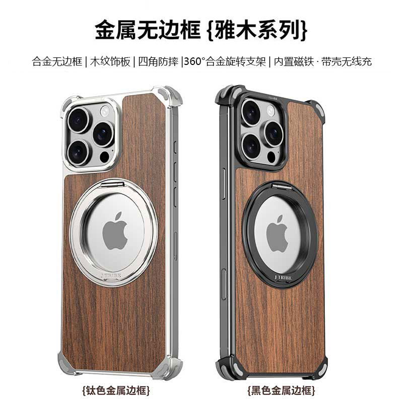 适用苹果16promax无边框金属边框木质手机壳苹果16pro旋转支架磁吸充电超薄防摔保护套高级裸机外壳男女新款