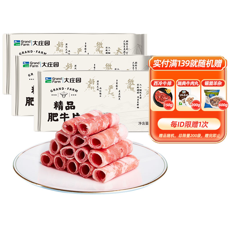 大庄园 肥牛卷3斤火锅肥牛肉片调理非原切涮烤肉片家庭火锅食材
