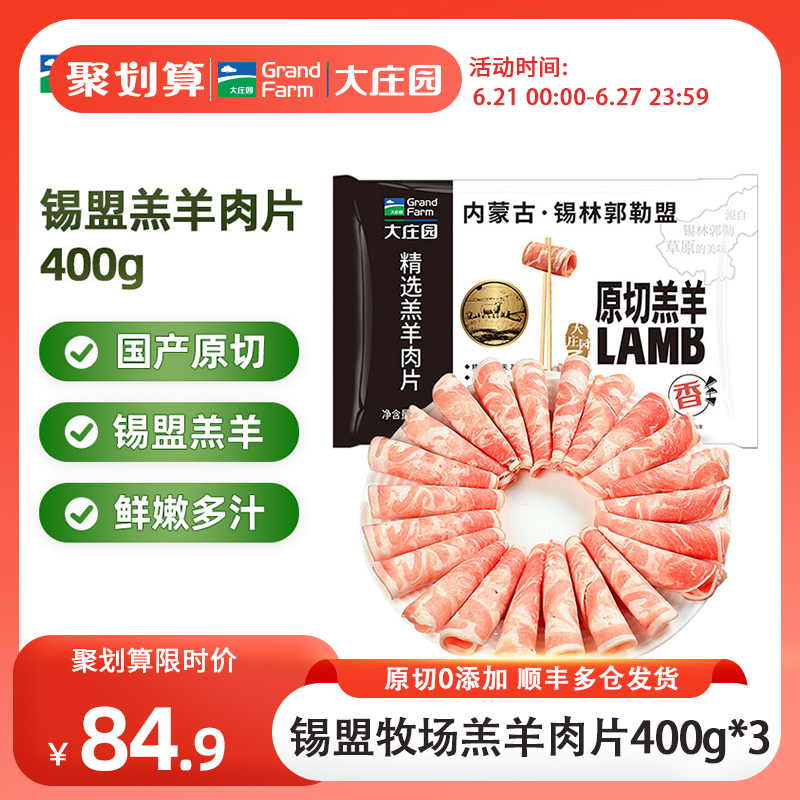 ׯ԰ ԭиƬ400g*3ͥƬ65.9Ԫȯ
