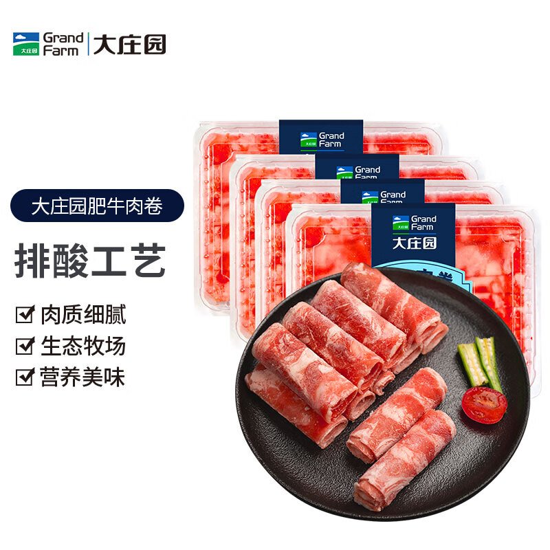 【会员专享】大庄园肥牛肉片200g*2老北京火锅羊肉卷家庭羊肉片